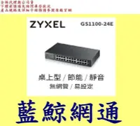 在飛比找Yahoo!奇摩拍賣優惠-合勤 ZyXEL GS1100-24E v3 Gigabit