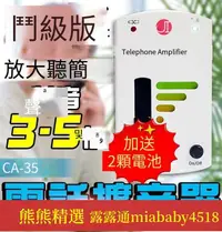 在飛比找露天拍賣優惠-【聽筒擴音器】老人重聽-電話擴音器.聽筒音量擴音器.聽障放大