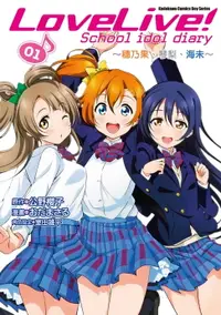 在飛比找樂天市場購物網優惠-【電子書】LoveLive! School idol dia