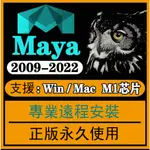 ★精品★WIN版本MAYA2025/2024/2023/2022/2020/2019/2018/2016  遠程安裝服務