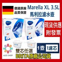 在飛比找蝦皮購物優惠-現貨附發票【德國BRITA】馬利拉Marella XL 3.