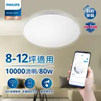 在飛比找momo購物網優惠-【Philips 飛利浦】SMART LED 智慧 吸頂燈星