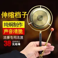 在飛比找蝦皮商城精選優惠-如律令佛教用品法會助念法器銅器銅罄引磬木魚黃銅直桿鐺子伸縮檔