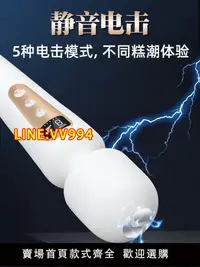 在飛比找樂天市場購物網優惠-電擊震動棒女性專用情趣玩具自慰器女用陰蒂高潮神器秒潮成人用品