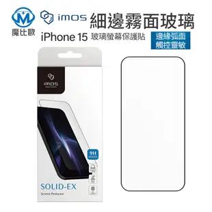 imos 2.5D 3D 霧面 螢幕玻璃保護貼 iPhone15 Plus i15 手機保護貼 (8.4折)