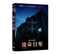 在飛比找Yahoo!奇摩拍賣優惠-⊕Rain65⊕正版DVD【致命目擊】-正義辯護人-李星民*