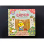 KIDSREAD 與狗店長樂讀詩 - 春夏秋冬 日月星空 遊山玩水 交通工具