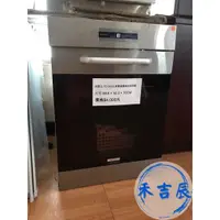 在飛比找蝦皮購物優惠-《禾吉辰》特價商品 莊頭北烘碗機 二手 TD-3653L 烘