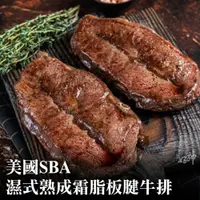 在飛比找鮮拾優惠-【好神肉品】//買就送肉魚4尾// 美國SBA濕式熟成霜脂板