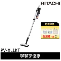 在飛比找蝦皮商城優惠-HITACHI 日立 手持直立兩用吸塵器 典雅白 PVXL1