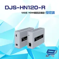 在飛比找松果購物優惠-昌運監視器 DJS-HN120-R 120米 HDMI 網路