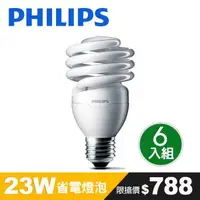 在飛比找森森購物網優惠-6入組【飛利浦PHILIPS】Helix 螺旋省電燈泡T2 