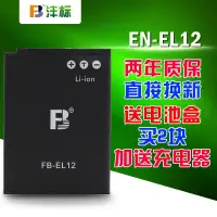 在飛比找蝦皮購物優惠-灃標 尼康EN-EL12 S6300 P310 P330 P