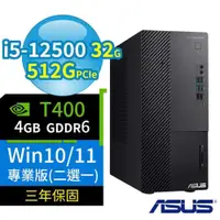 在飛比找PChome24h購物優惠-ASUS 華碩 B660 商用電腦 12代i5 32G 51