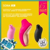 在飛比找蝦皮購物優惠-瑞典LELO SONA Cruise 索娜 加強版 首款聲波