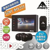 在飛比找momo購物網優惠-【AMBER 銨鉑】AD2S 全機防水機車行車紀錄器SONY