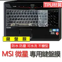 在飛比找Yahoo!奇摩拍賣優惠-MSI 微星 GE70 GE60 CR70 CR61 TPU