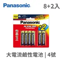 在飛比找蝦皮商城優惠-Panasonic 大電流 鹼性 電池 4號 8+2入 10