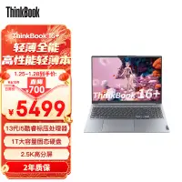 在飛比找京東台灣優惠-ThinkPad聯想ThinkBook 16+ 英特爾酷睿i