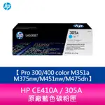 【妮可3C】HP CE411A / 305A 原廠藍色碳粉匣 PRO 300/400 COLORM351A/M375NW