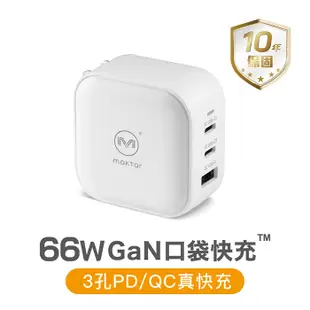 Maktar 66W GaN 氮化鎵 口袋快充 充電器 3孔快充黑色