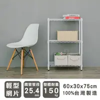 在飛比找PChome24h購物優惠-【dayneeds】輕型 60x30x75cm 三層烤漆波浪