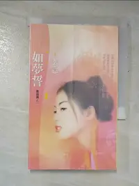 在飛比找樂天市場購物網優惠-【書寶二手書T7／言情小說_GM4】如夢誓_裴意