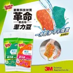 【3M】SCOTCH-BRITE潔力豆海綿菜瓜布 11551