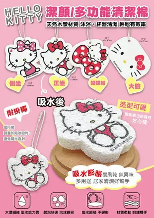 多功能潔顏棉 附掛繩-凱蒂貓 HELLO KITTY 三麗鷗 Sanrio 正版授權