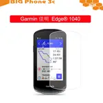 BC【玻璃保護貼】GARMIN EDGE 1040 智慧手錶 高透玻璃貼 螢幕保護貼 強化 防刮 保護膜