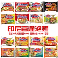 在飛比找蝦皮購物優惠-印尼 SEDAAP Mie Instant 喜達泡麵 乾撈麵