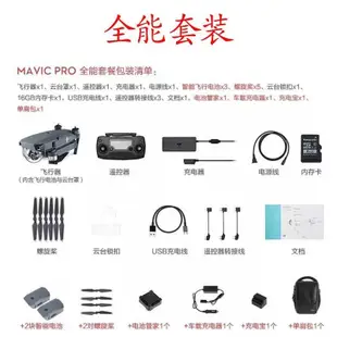 全人類購物--現貨在台 大疆 DJI Mavic Pro大全配3電池套裝組4k空拍機 正規渠道有保固 (另有刷卡分期價)