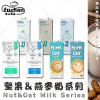 在飛比找樂天市場購物網優惠-【富山食品】 MOMA 小人物 Milkadamia 燕麥奶