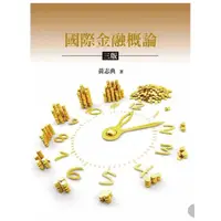 在飛比找蝦皮購物優惠-國際金融概論（3版） 作 者：黃志典