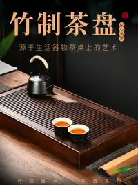 在飛比找樂天市場購物網優惠-中式茶盤原木 復古實木茶盤 祥業竹制茶盤家用簡約儲水式茶具盤
