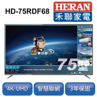 在飛比找神腦生活優惠-HERAN禾聯 75型4K聯網液晶顯示器+視訊盒HD-75R
