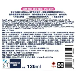 【蕊娜 Rexona】蕊娜制汗爽身噴霧-亮白乾爽 135ML