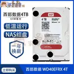 名創家電體驗館WD西部數據 WD40EFRX 4T/TB臺式機西數4TB紅盤RED NAS專用硬盤