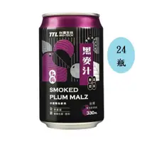 在飛比找i郵購優惠-【台酒TTL】台酒烏梅黑麥汁(全素)-箱裝(24罐/入) 【