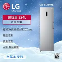 在飛比找鮮拾優惠-【LG 樂金】324L 變頻直立式冷凍櫃 精緻銀 GR-FL
