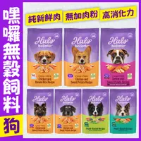 在飛比找蝦皮購物優惠-嘿囉 HALO 無穀飼料 狗飼料 350g 3.5LB 幼犬