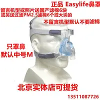 在飛比找樂天市場購物網優惠-原裝飛利浦偉康呼吸機鼻罩Easylife睡眠呼吸機原配鼻面罩