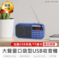 在飛比找松果購物優惠-【大聲量口袋型USB收音機】USB收音機 收音機 隨身聽 隨