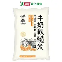 在飛比找樂天市場購物網優惠-大倉米鋪 牛奶軟糙米2.5KG【愛買】