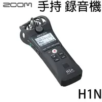 在飛比找樂天市場購物網優惠-【非凡樂器】Zoom H1n 高音質錄音筆 錄音機 / Po