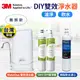 【3M】S003 WaterDuo DIY雙效淨水器鵝頸款(濾淨+軟水一次搞定)