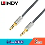 【LINDY 林帝】3.5MM 公對公 立體音源線-2M