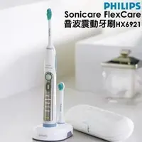 在飛比找蝦皮購物優惠-飛利浦 PHILIPS Sonicare FlexCare+