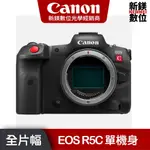 CANON EOS R5C BODY 單機身 全新台灣佳能公司貨