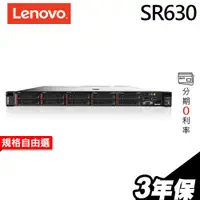 在飛比找蝦皮商城優惠-Lenovo 聯想伺服器 SR630 1U機架熱抽式 Xeo